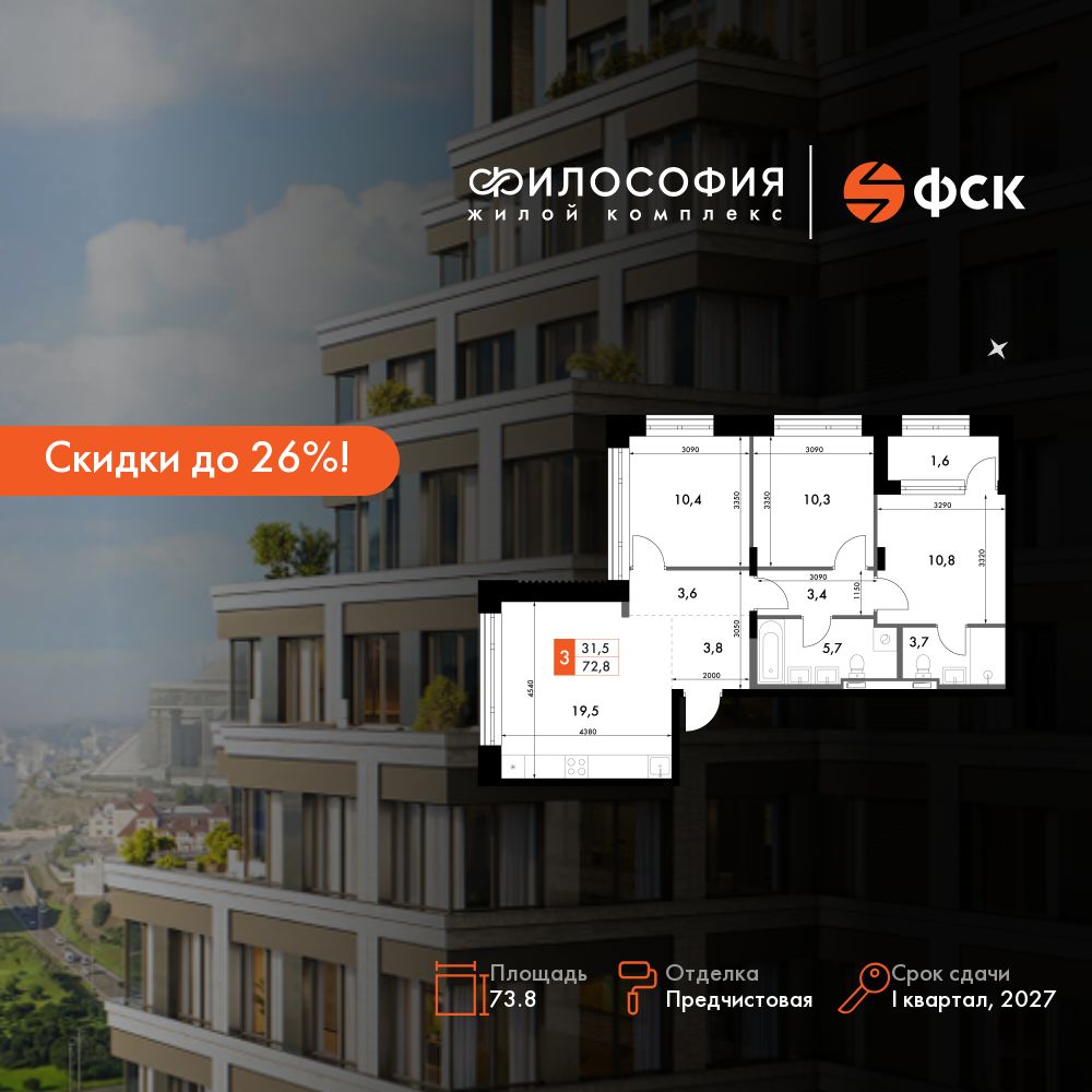 3-комнатная, 73.8 м², № 10 в Философия