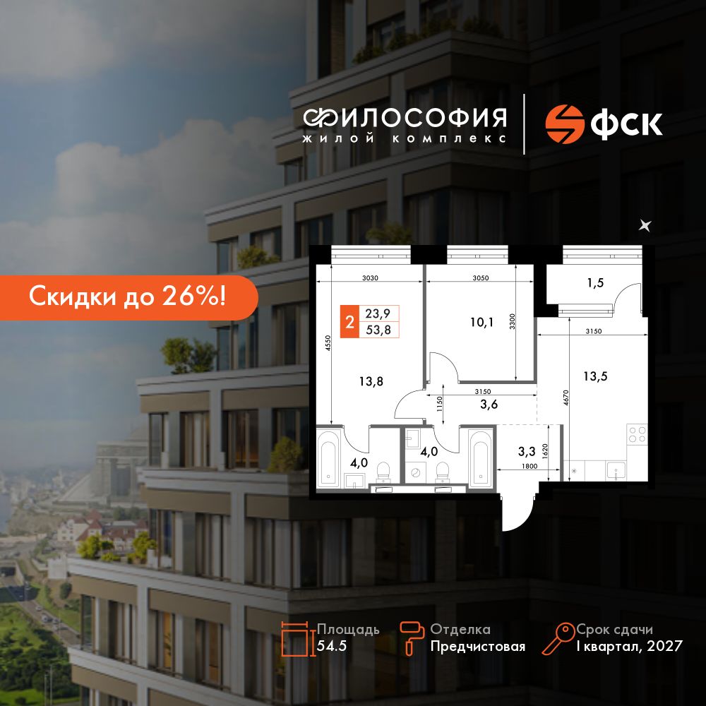 2-комнатная, 54.5 м², № 11 в Философия