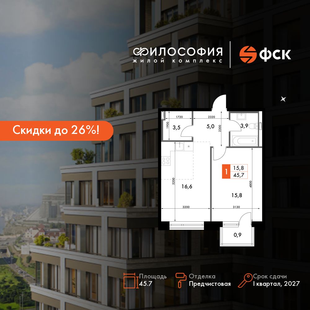 2-комнатная, 45.7 м², № 27 в Философия