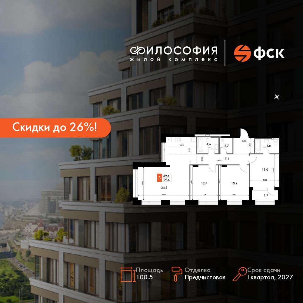 4-комнатная, 100.5 м², № 31 в Философия