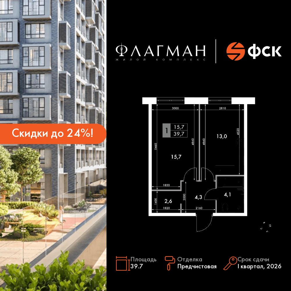 1-комнатная, 39.7 м², № 207 в Флагман