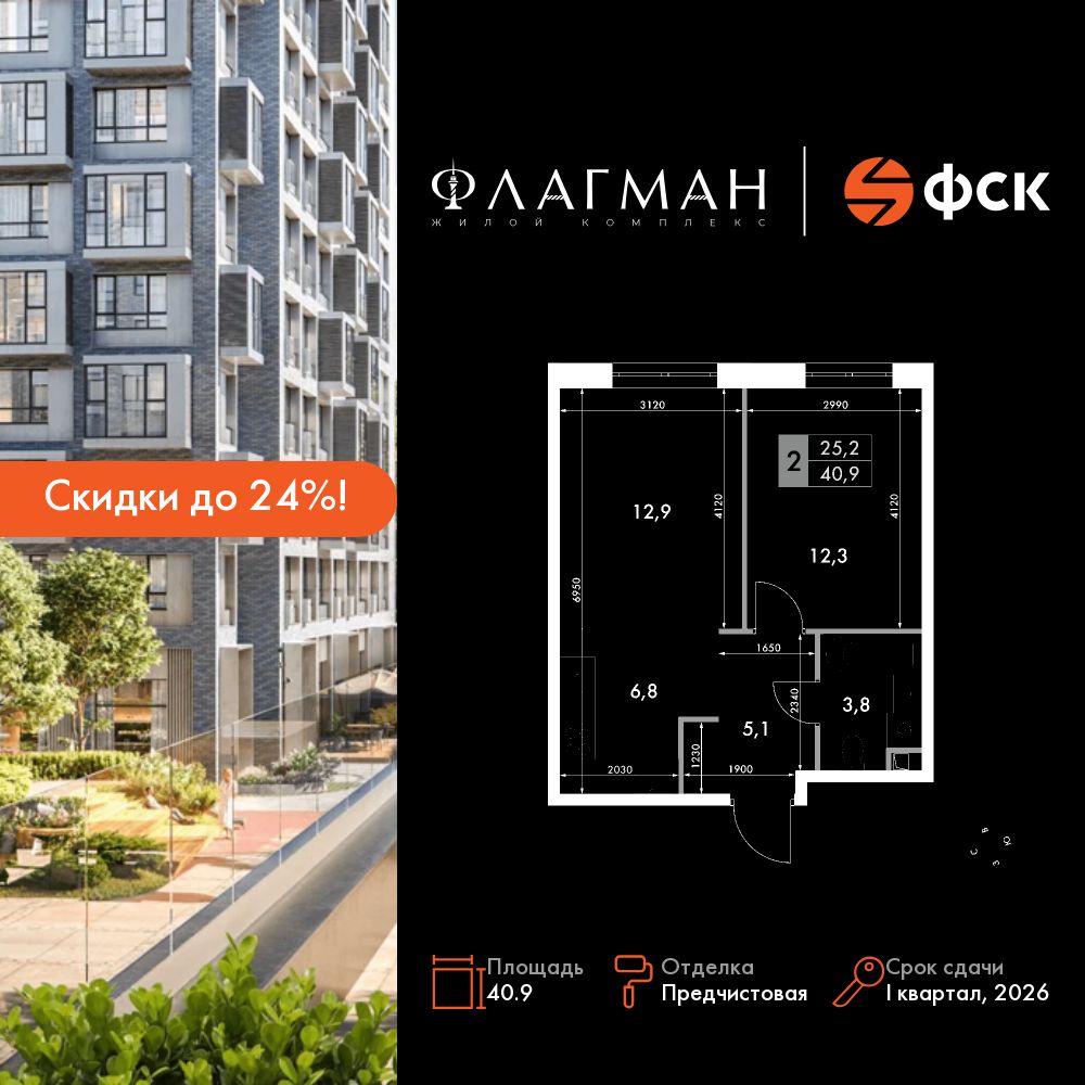 2-комнатная, 40.9 м², № 209 в Флагман