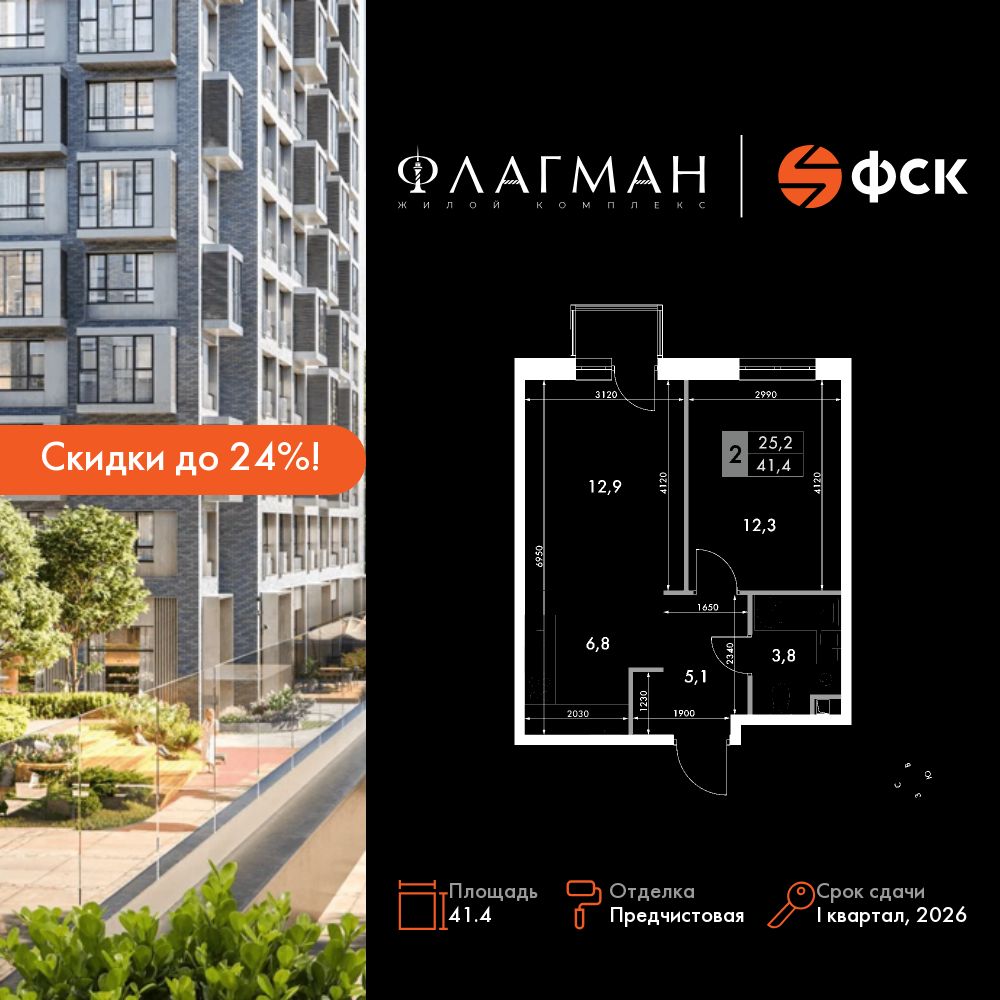 2-комнатная, 41.4 м², № 245 в Флагман