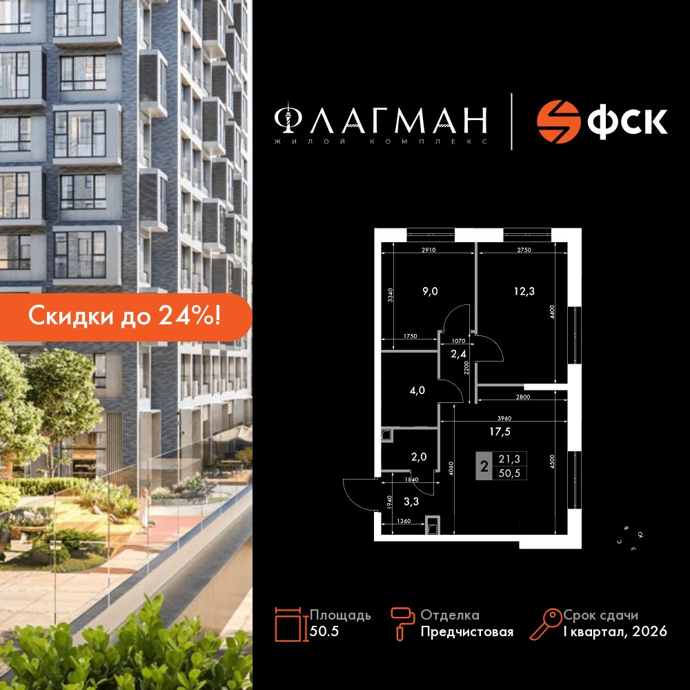 3-комнатная, 50.5 м², № 258 в Флагман