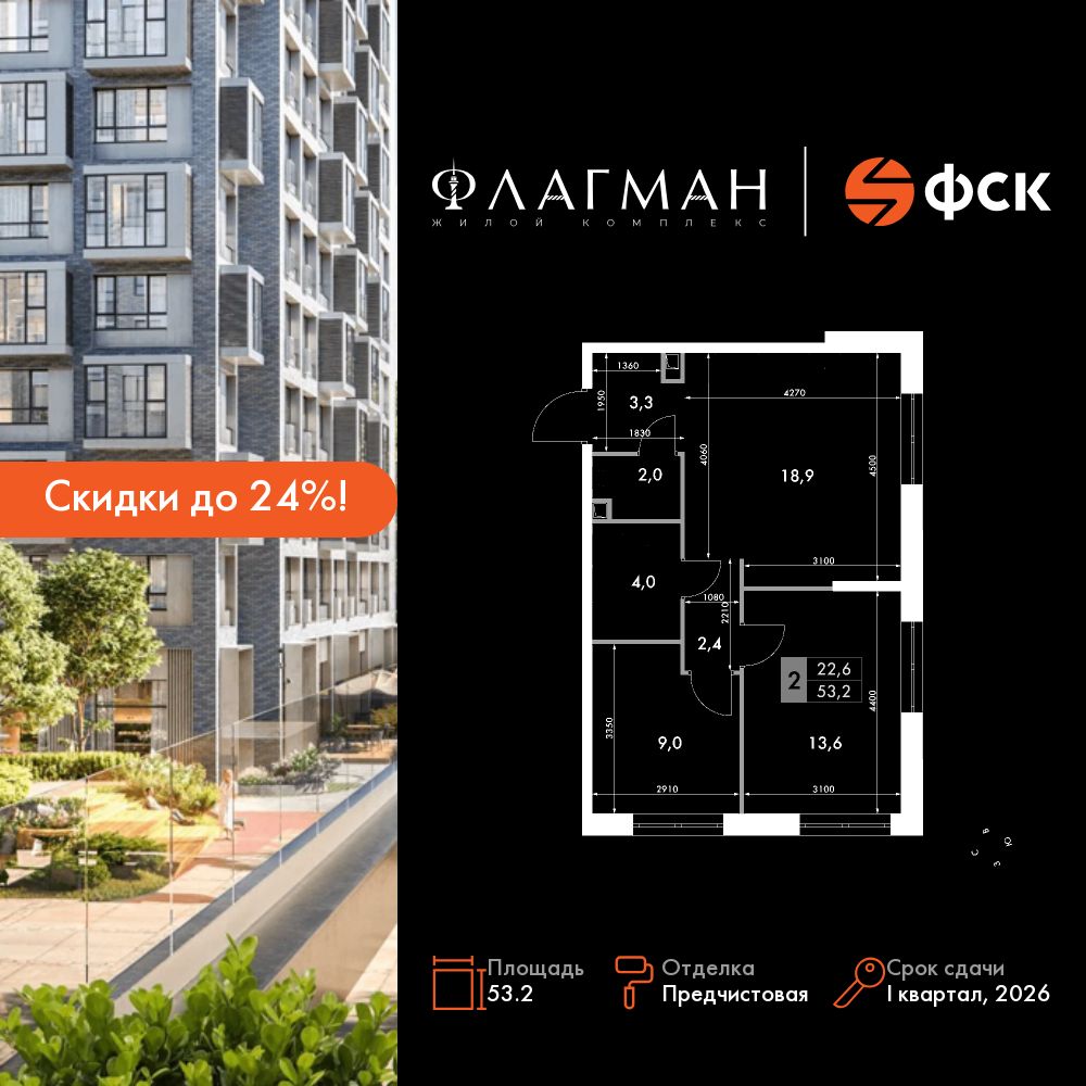 3-комнатная, 53.2 м², № 261 в Флагман