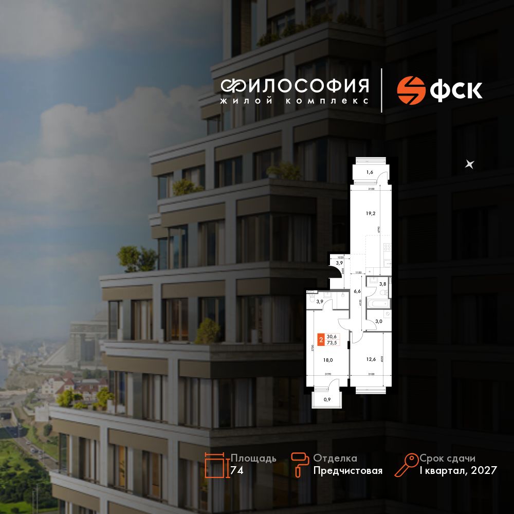2-комнатная, 74 м², № 58 в Философия