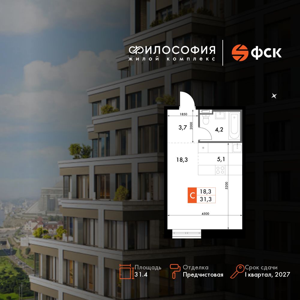 Студия, 31.4 м², № 74 в Философия
