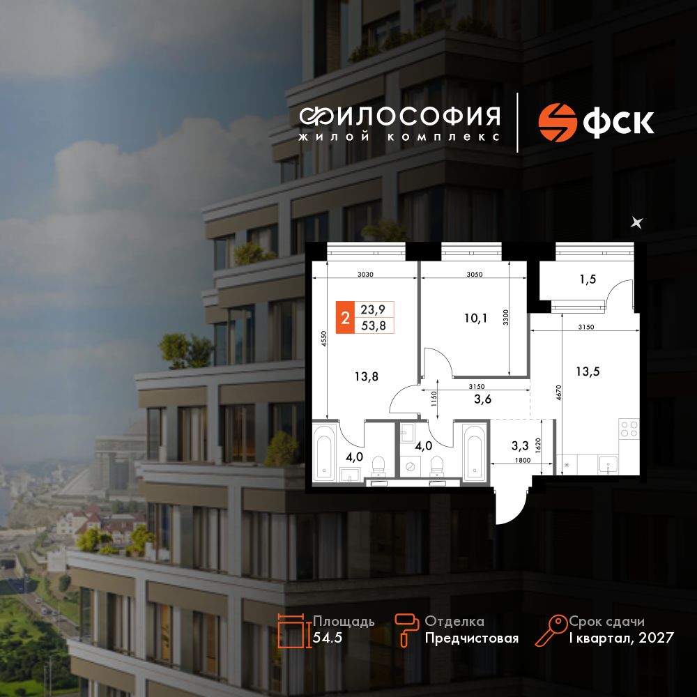 2-комнатная, 54.5 м², № 33 в Философия