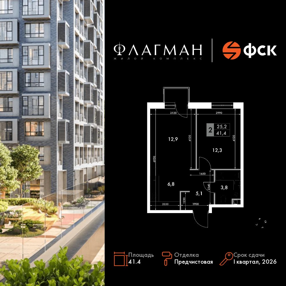 2-комнатная, 41.4 м², № 245 в Флагман