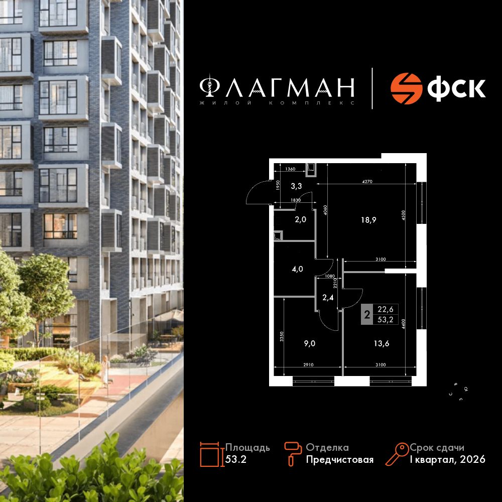 3-комнатная, 53.2 м², № 261 в Флагман