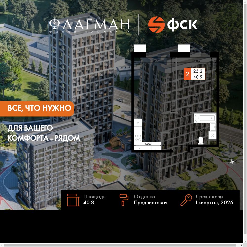2-комнатная, 40.8 м², № 185 в Флагман