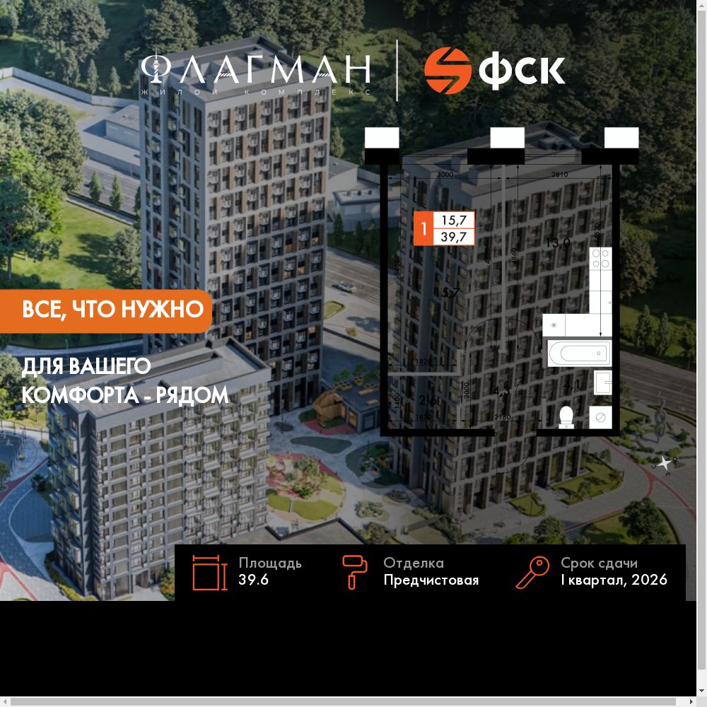 1-комнатная, 39.6 м², № 207 в Флагман