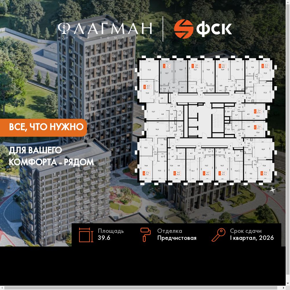 1-комнатная, 39.6 м², № 231 в Флагман