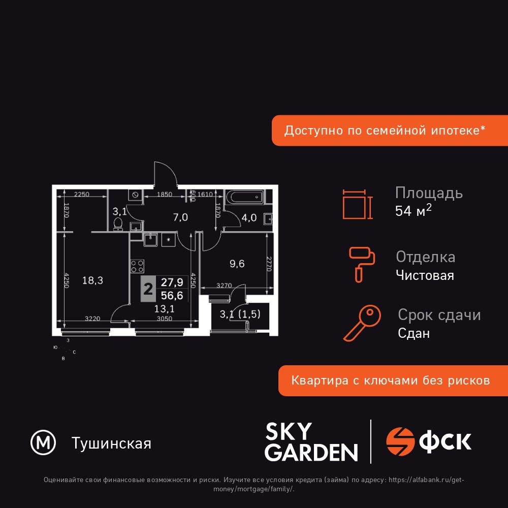 2-комнатная, 54.6 м2, ЖК «Скай Гарден»