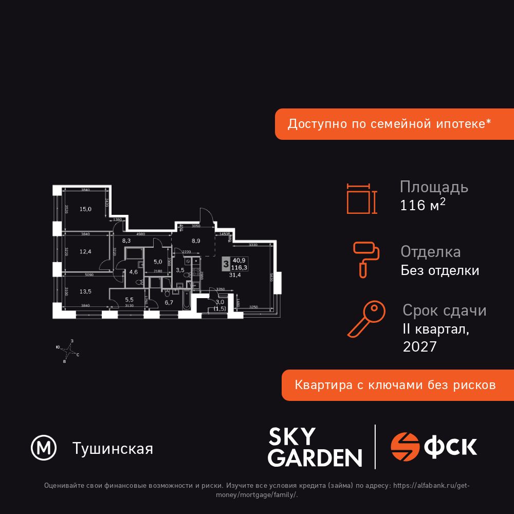 4-комнатная квартира, 116.3 кв.м, Sky Garden