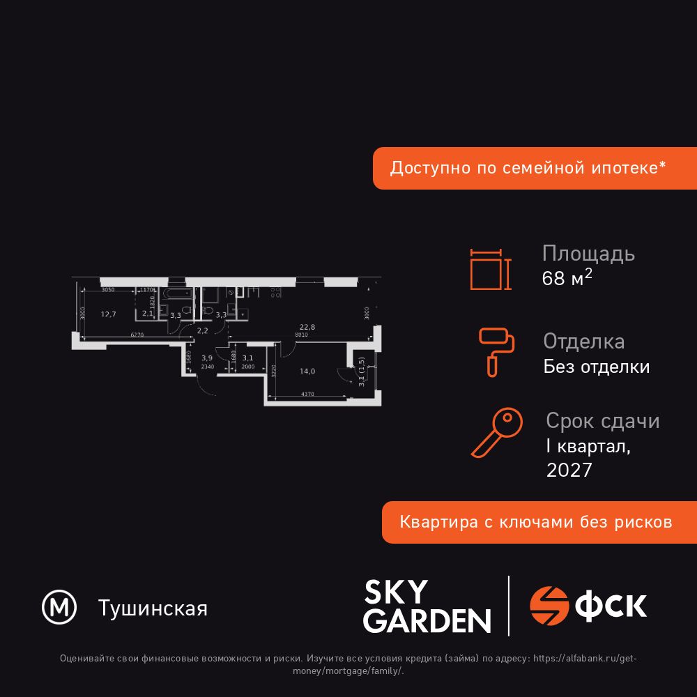 2-комнатная квартира, 68.9 кв.м, Sky Garden