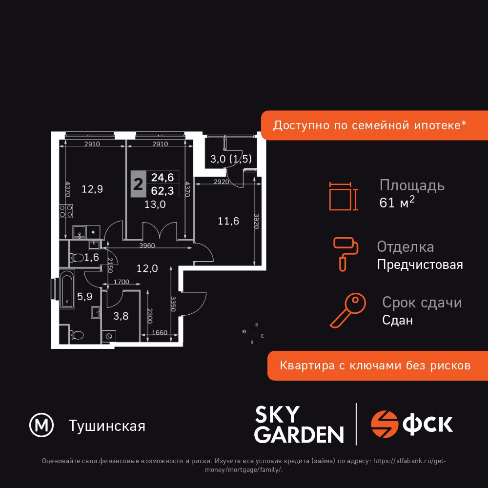 2-комнатная квартира, 61.1 кв.м, Sky Garden