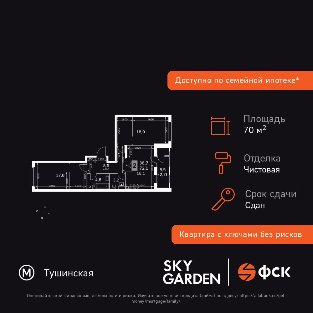 2-комнатная квартира, 70 кв.м, Sky Garden