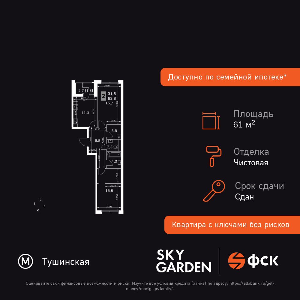 2-комнатная квартира, 61.6 кв.м, Sky Garden