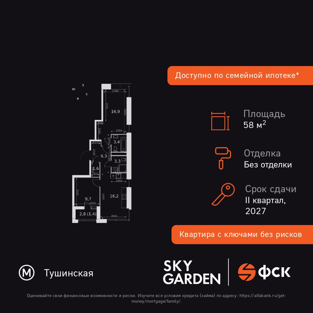 3-комнатная квартира, 58.8 кв.м, ЖК «Скай Гарден»