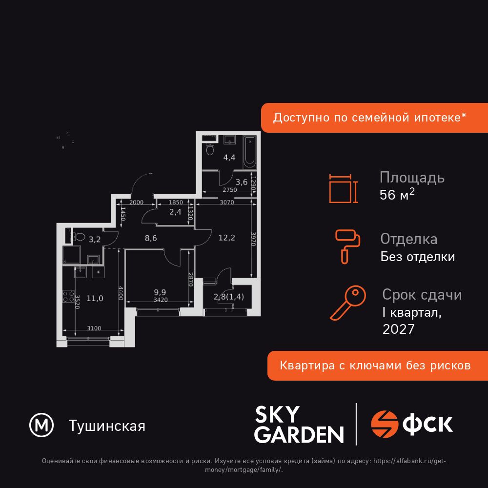 2-комнатная, 56.7 м2, ЖК «Скай Гарден»