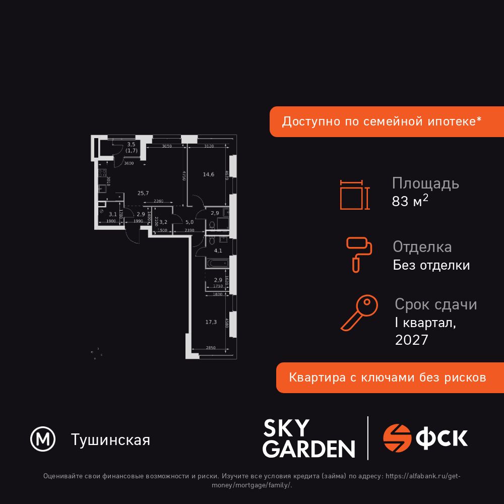 3-комнатная, 83.4 м2, ЖК «Скай Гарден»