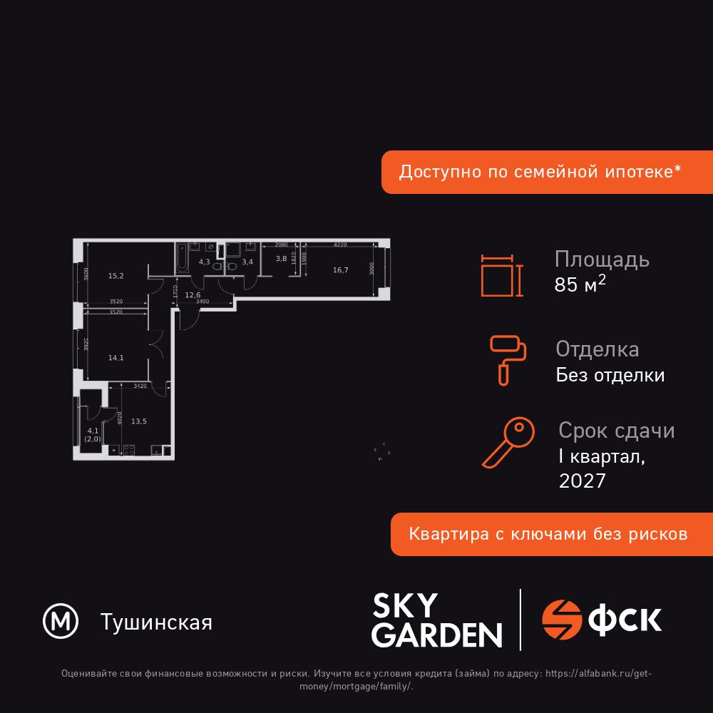 3-комнатная, 85.6 м2, ЖК «Скай Гарден»