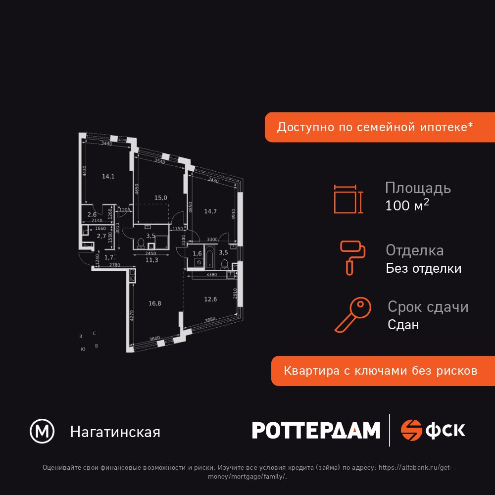 4-комнатная, 100.1 м2, ЖК «Роттердам»