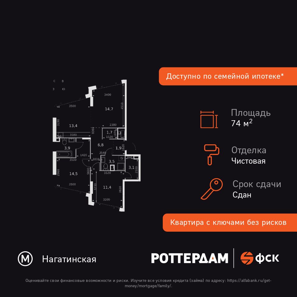 3-комнатная, 74.9 м2, ЖК «Роттердам»