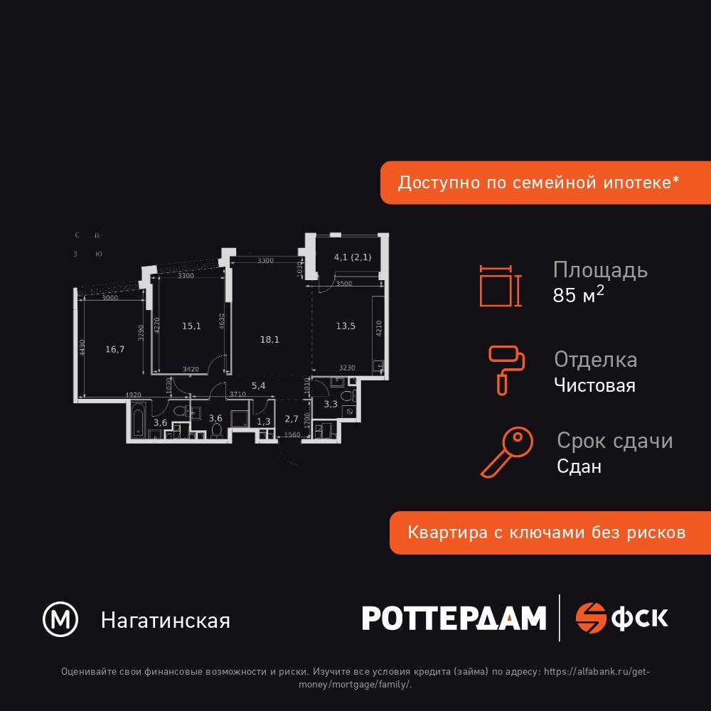 3-комнатная, 85.4 м2, ЖК «Роттердам»