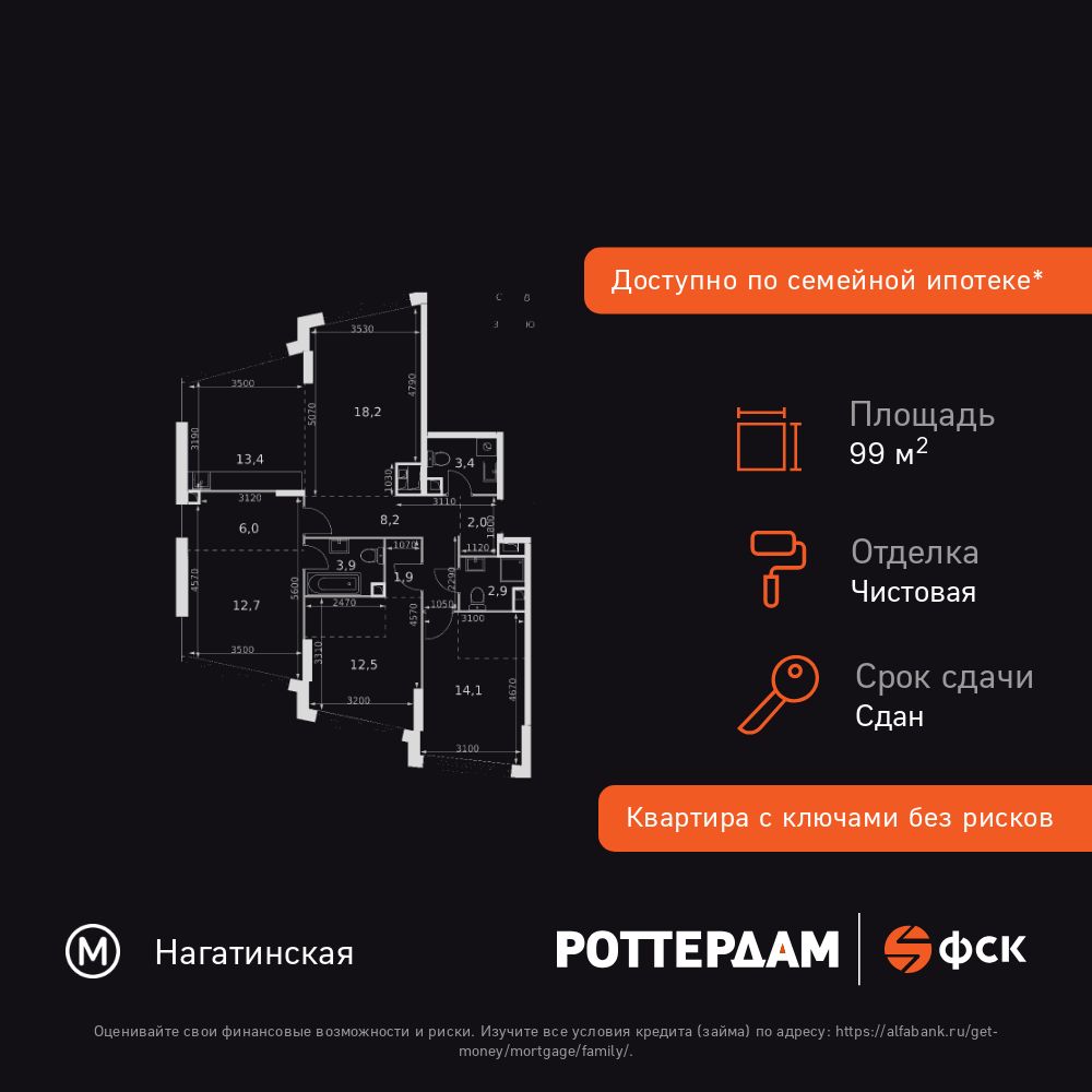 4-комнатная, 99.2 м2, ЖК «Роттердам»
