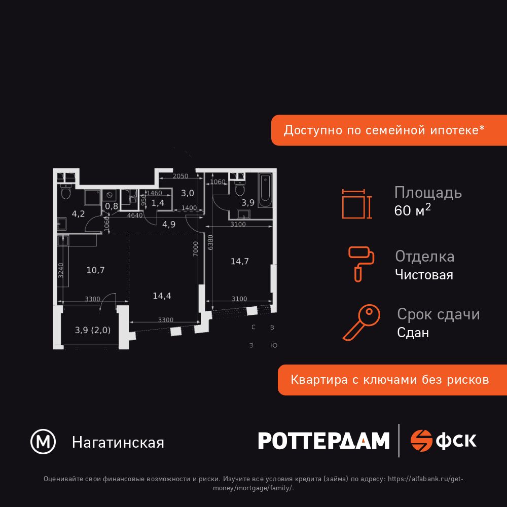 2-комнатная квартира, 60 кв.м, ЖК «Роттердам»