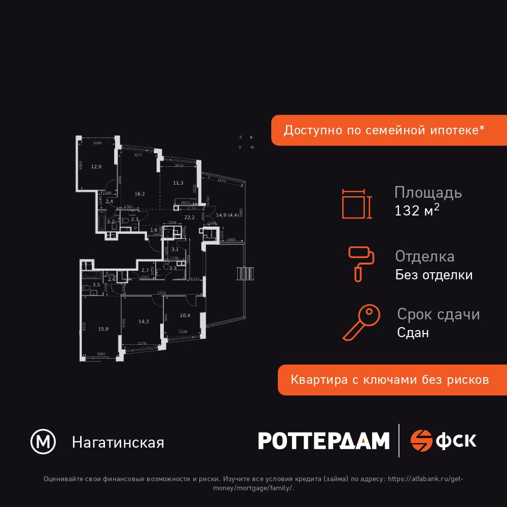 5-комнатная, 132.3 м2, ЖК «Роттердам»