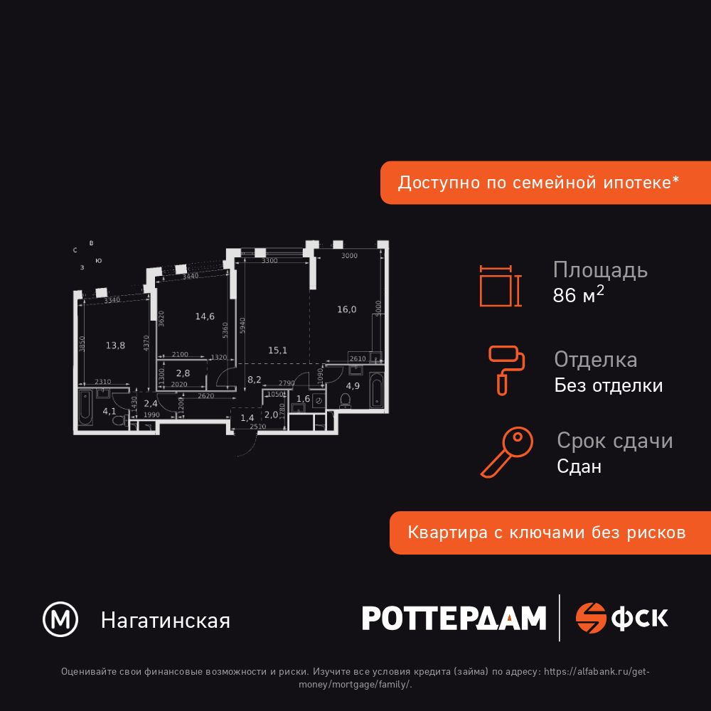 3-комнатная, 86.9 м2, ЖК «Роттердам»