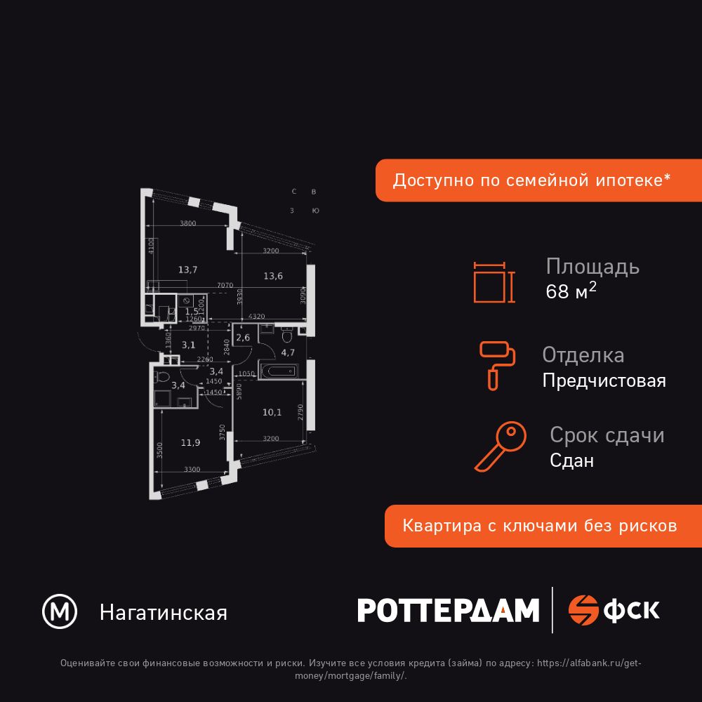 3-комнатная, 68 м2, ЖК «Роттердам» 3-комнатная, 68 м2, ЖК «Роттердам»