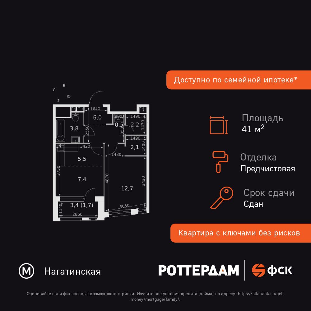 1-комнатная, 41.9 м2, ЖК «Роттердам» 1-комнатная, 41.9 м2, ЖК «Роттердам»