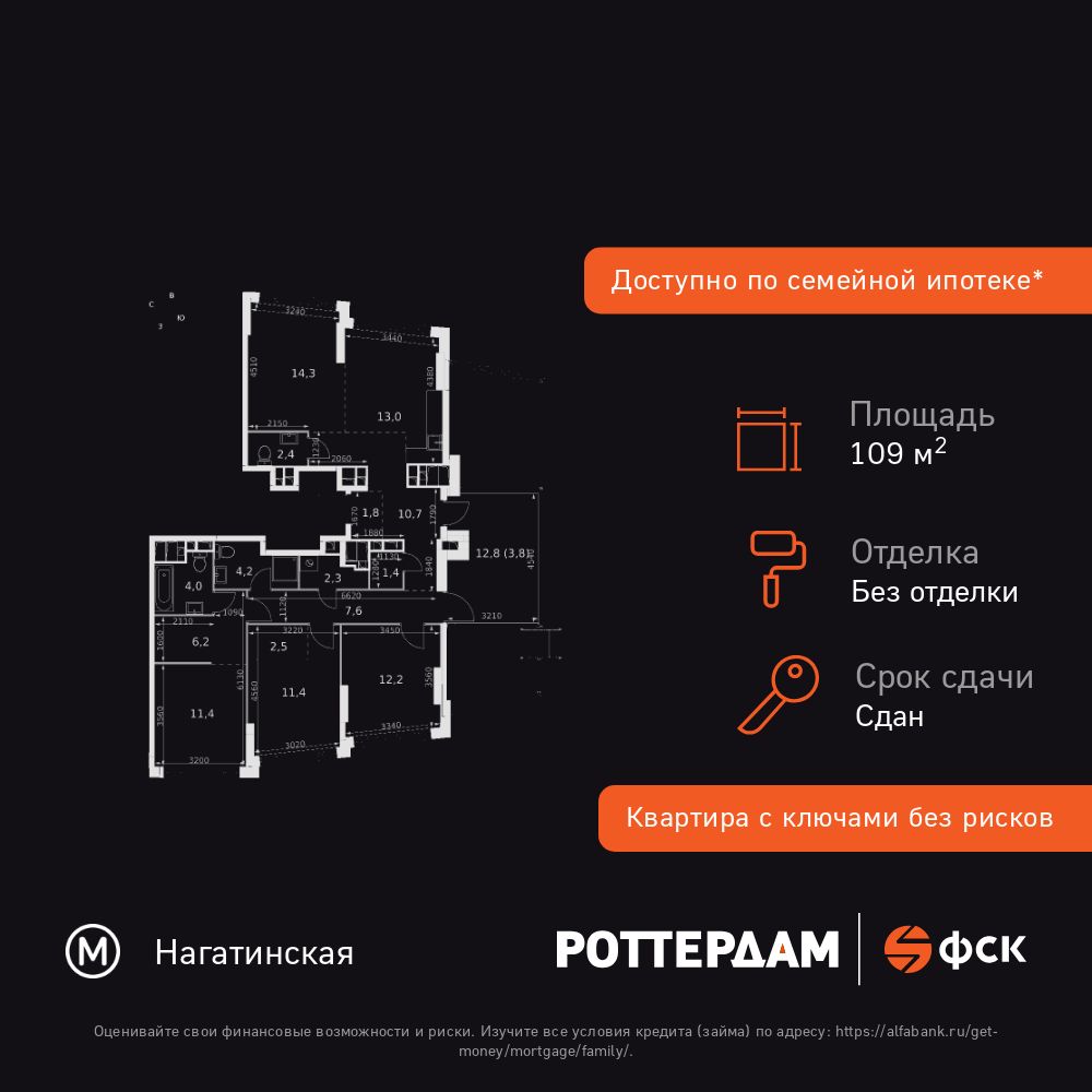 4-комнатная квартира, 109.2 кв.м, ЖК «Роттердам»