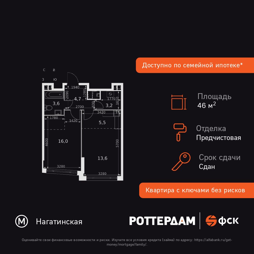 2-комнатная, 46.6 м2, ЖК «Роттердам» 2-комнатная, 46.6 м2, ЖК «Роттердам»