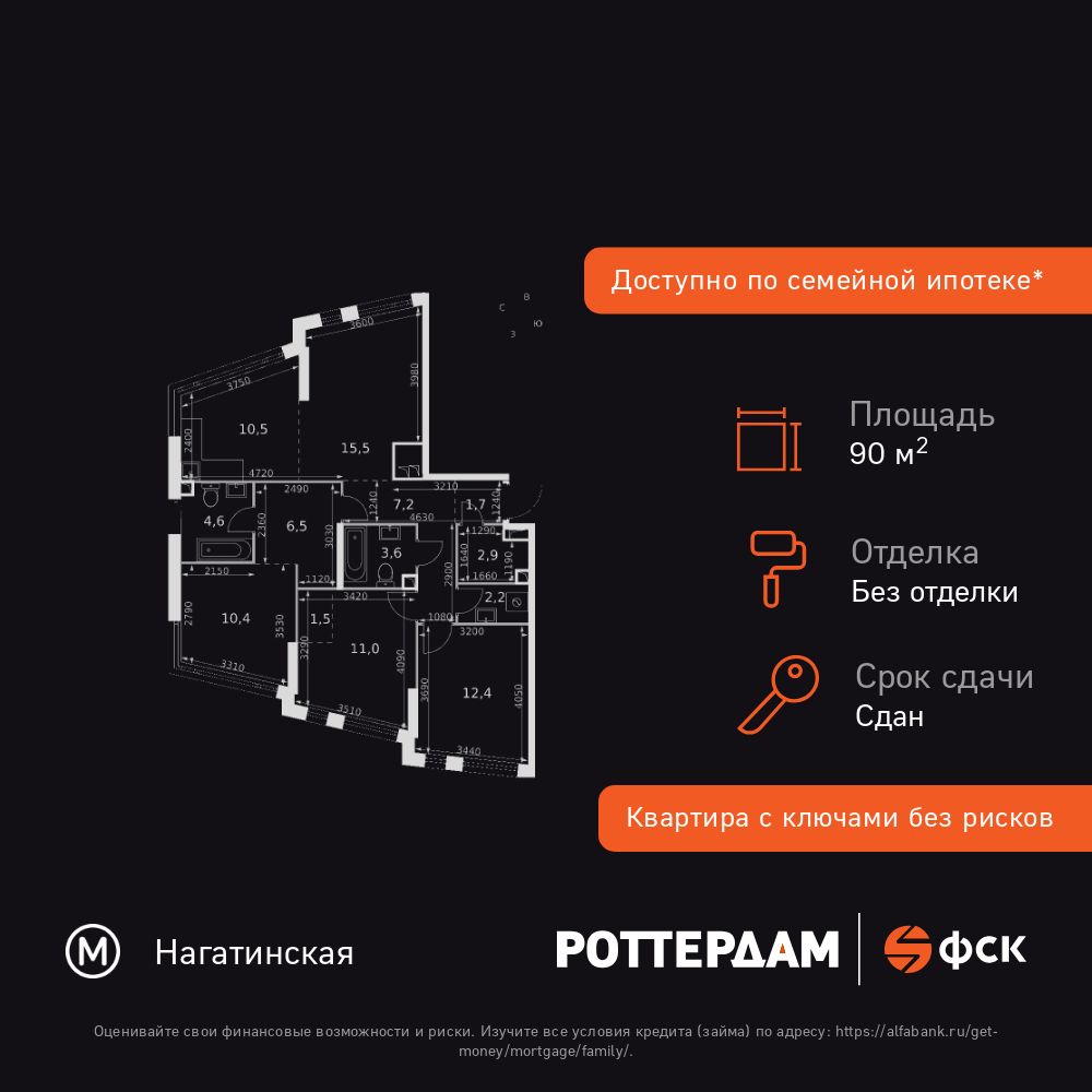 4-комнатная квартира, 90 кв.м, ЖК «Роттердам»