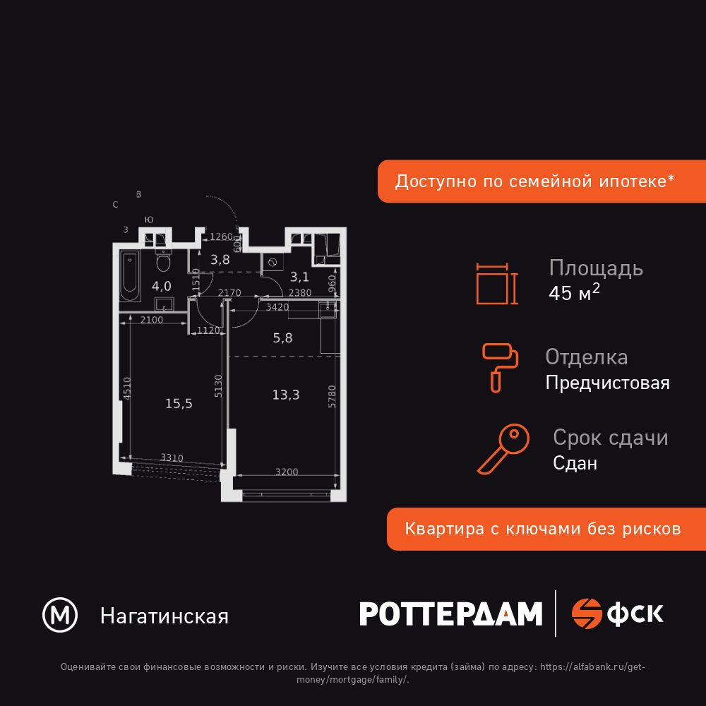 1-комнатная, 45.5 м2, ЖК «Роттердам» 1-комнатная, 45.5 м2, ЖК «Роттердам»
