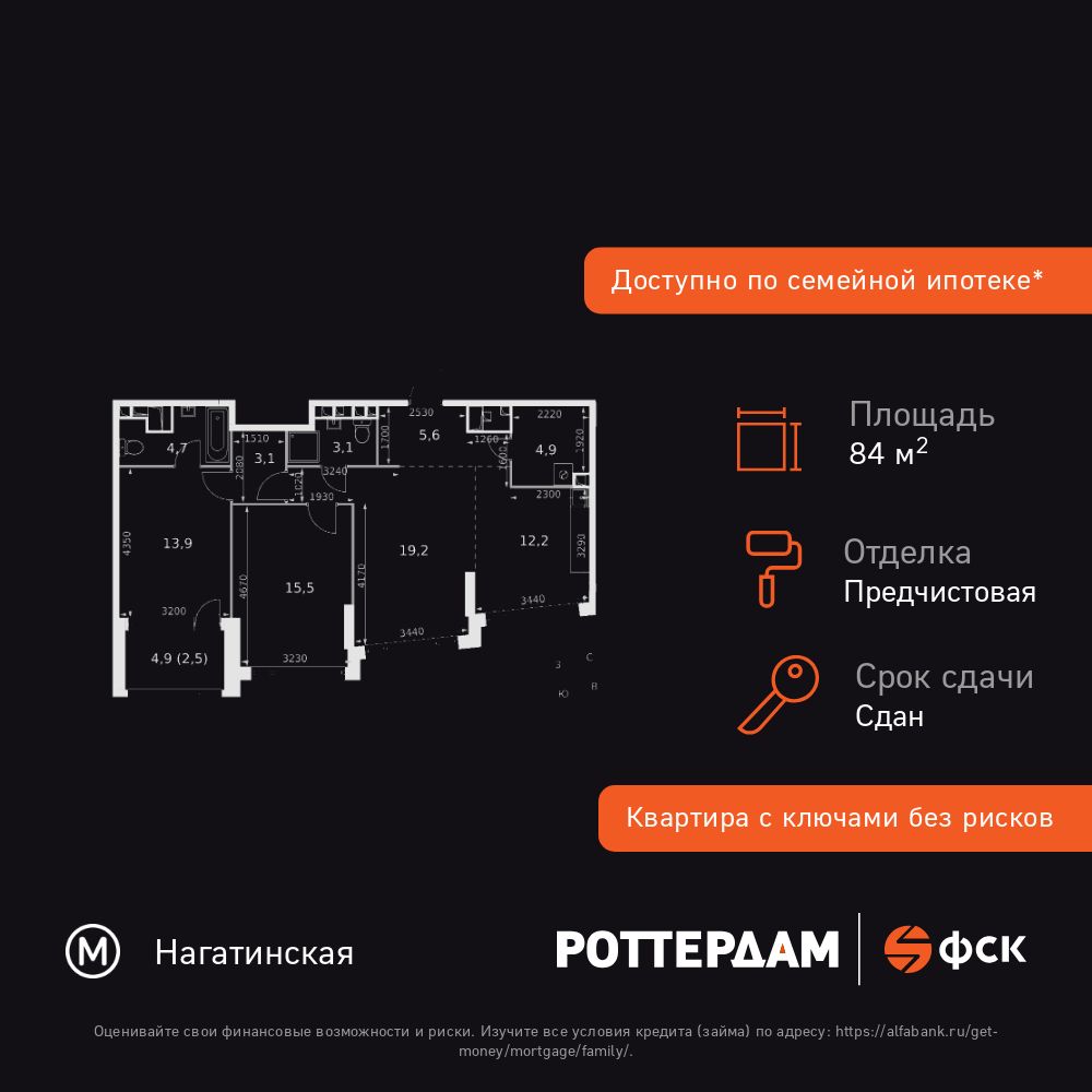 3-комнатная, 84.7 м2, ЖК «Роттердам»