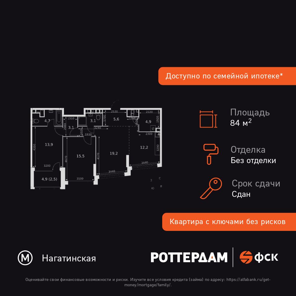 3-комнатная, 84.7 м2, ЖК «Роттердам»