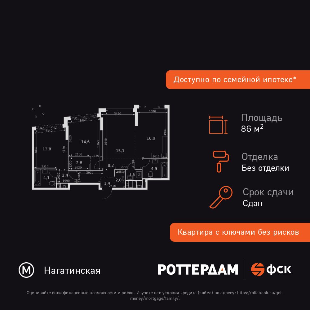 3-комнатная, 86.9 м2, ЖК «Роттердам»