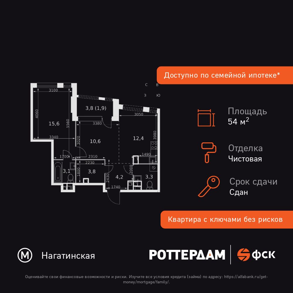 2-комнатная, 54.9 м², 4 этаж из 29, ЖК «Роттердам»
