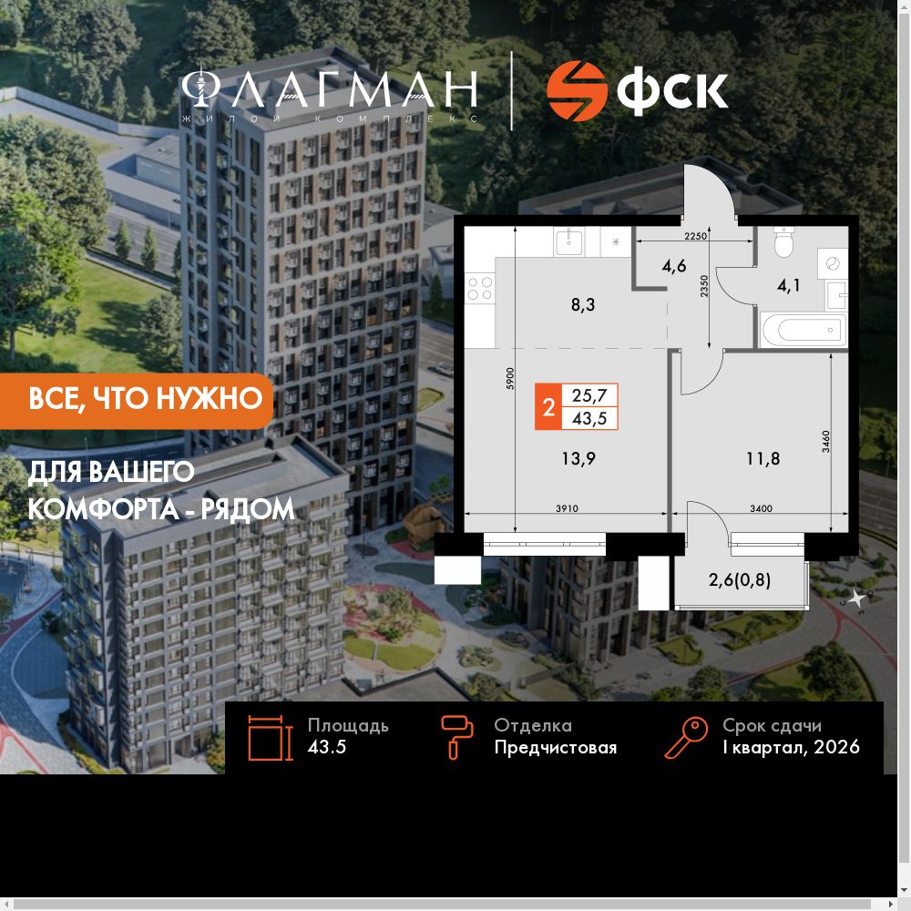 2-комнатная, 43.5 м², № 601 в Флагман