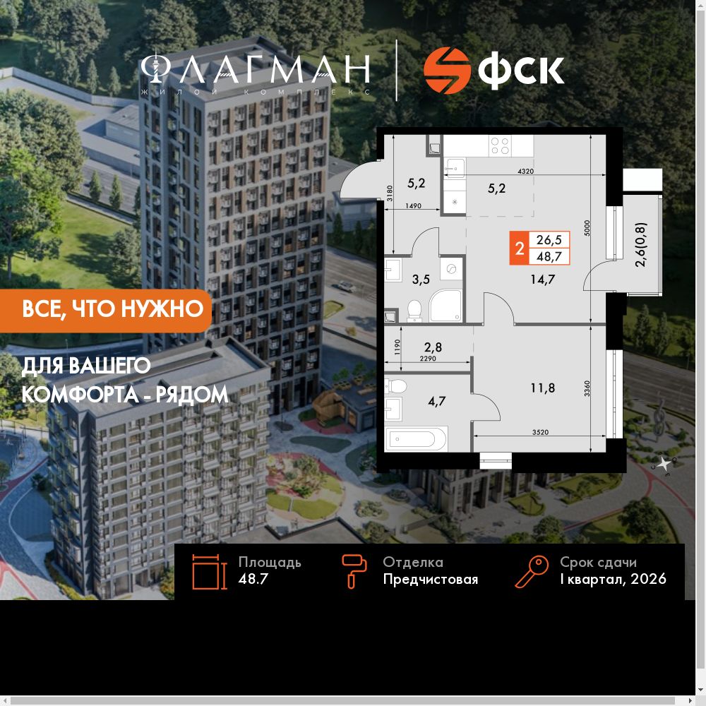 2-комнатная, 48.7 м², № 607 в Флагман