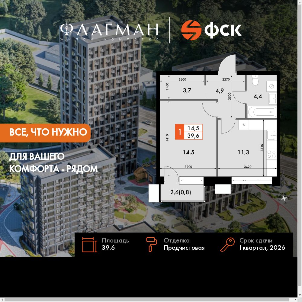 1-комнатная, 39.6 м², № 608 в Флагман