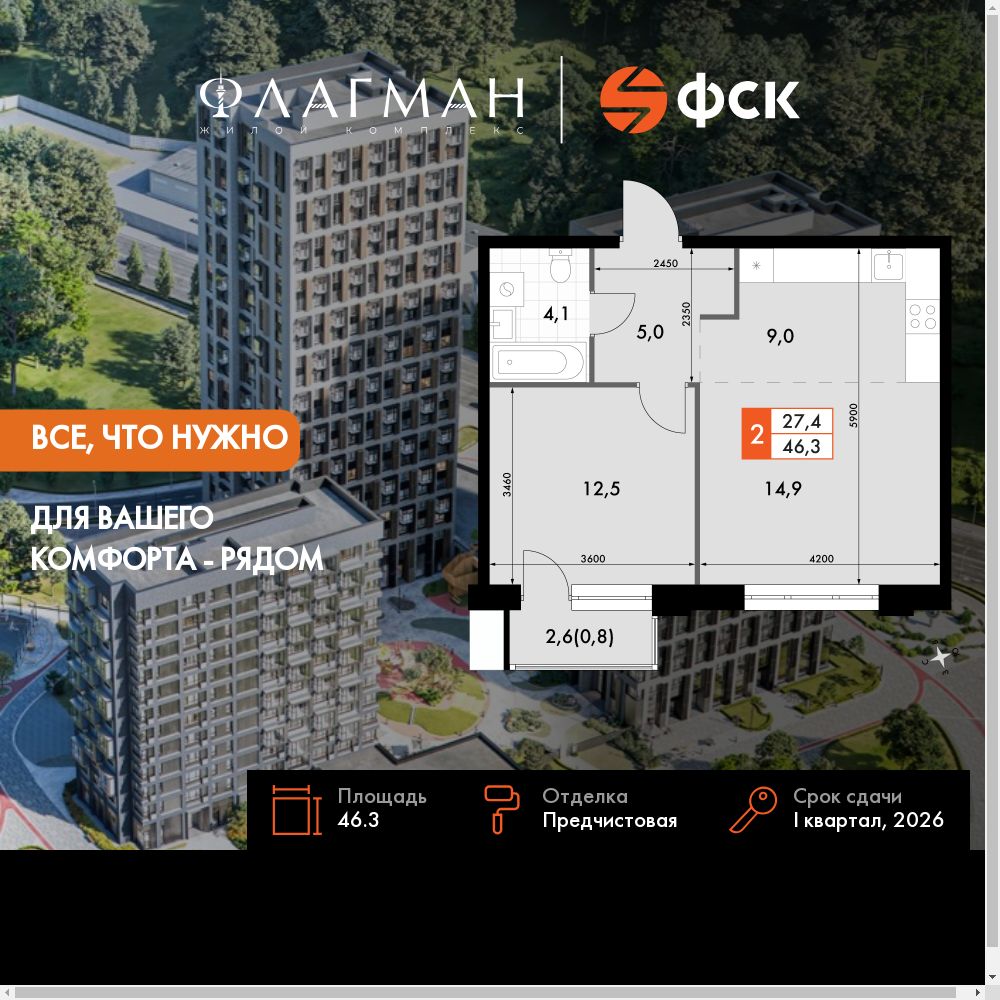 2-комнатная, 46.3 м², № 609 в Флагман