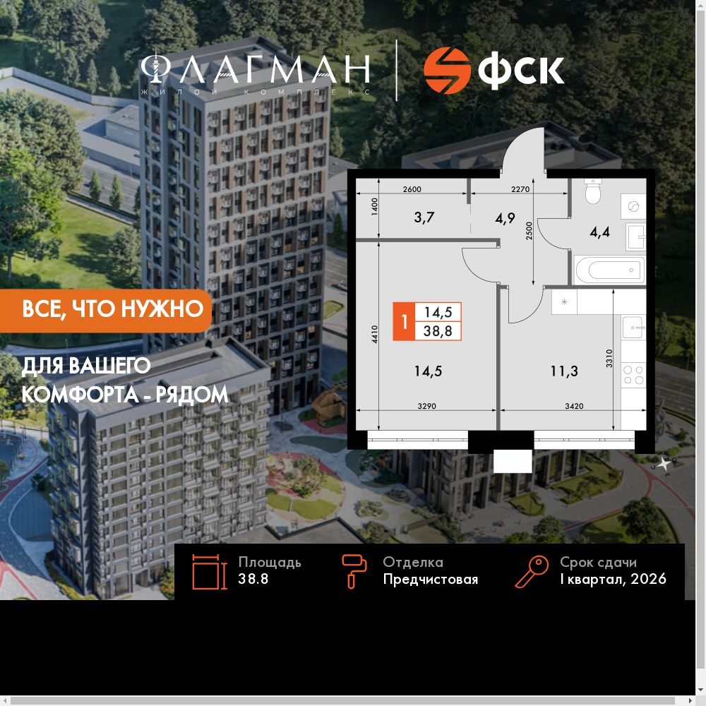 1-комнатная, 38.8 м², № 617 в Флагман