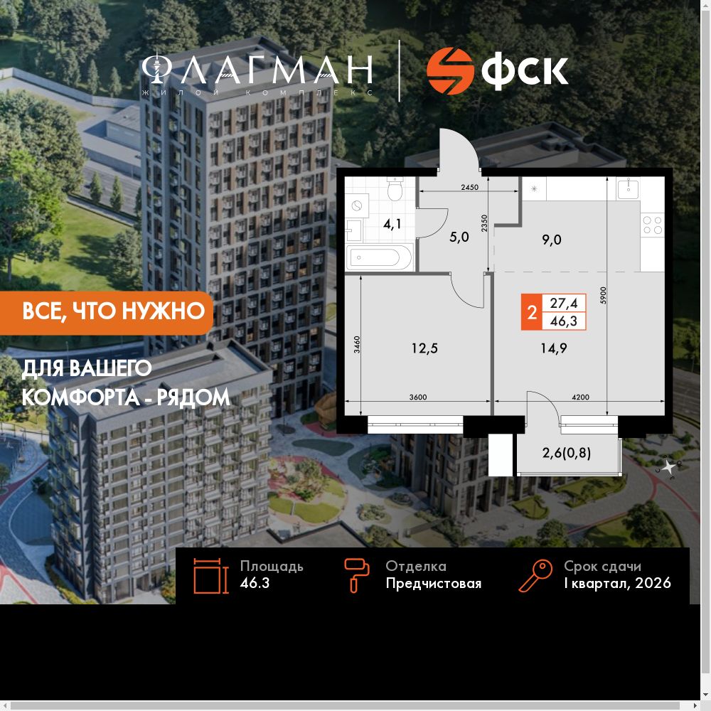 2-комнатная, 46.3 м², № 618 в Флагман